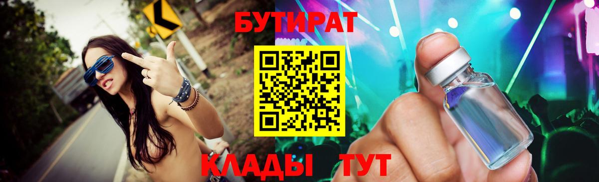 Иваново  Бутират оксибутират  Бутират  Вход с VPN 