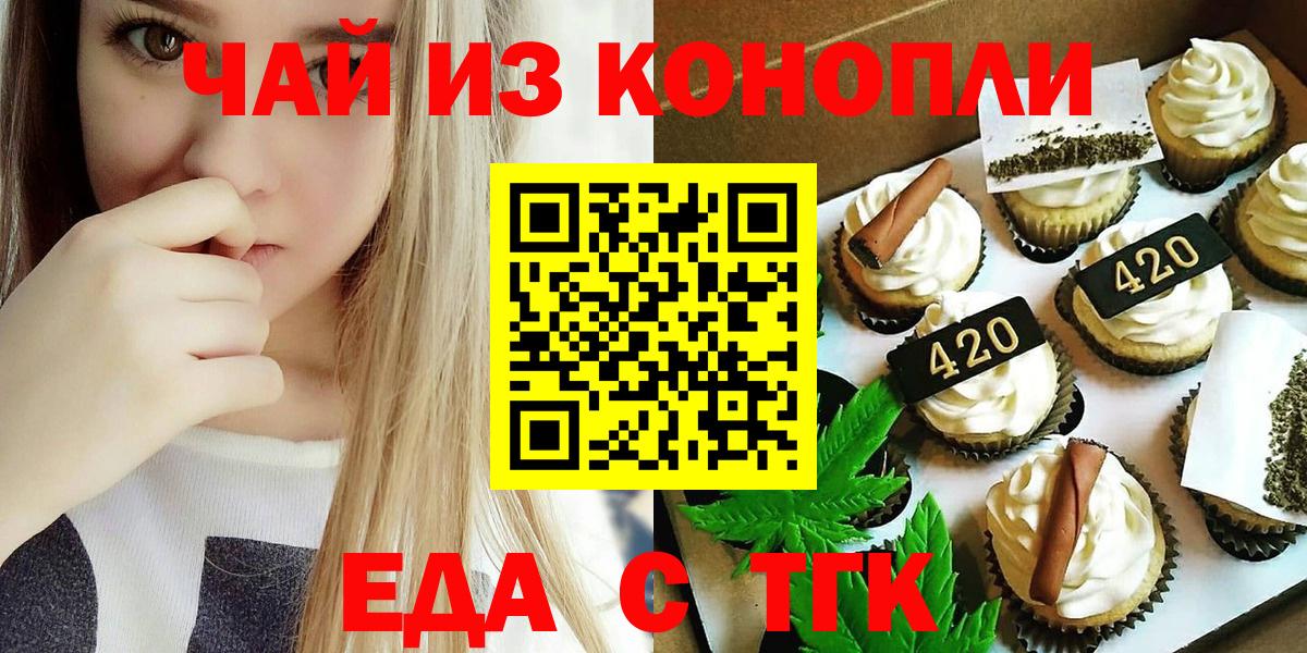 Иваново  Еда ТГК конопля  Вход с VPN 