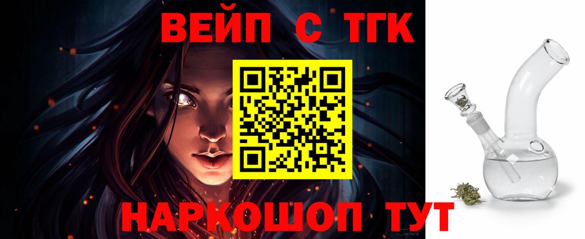 Иваново  ТГК THC oil  Вход с VPN  как найти наркотики  ТГК вейп 
